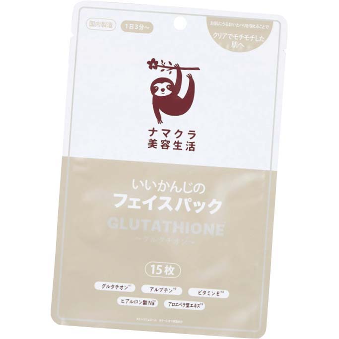 ナマクラ美容生活 フェイスパック グルタチオン
15枚入り ￥439／ベルク