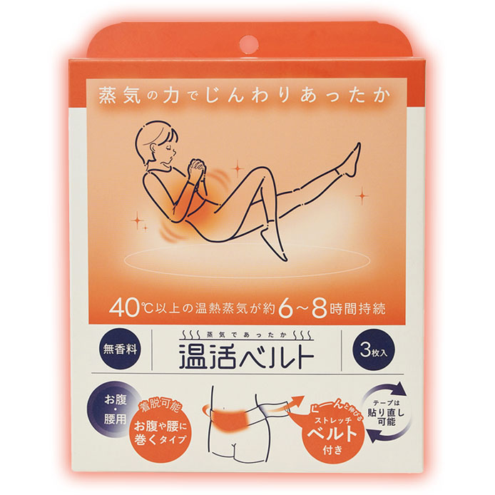 温活ベルト