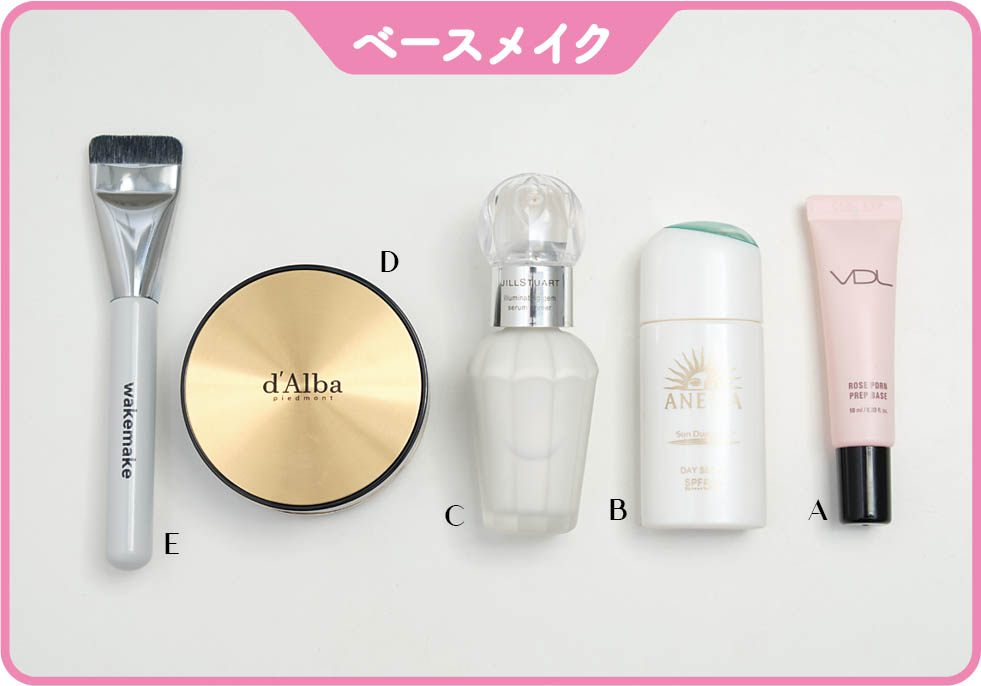 ベースメイク
