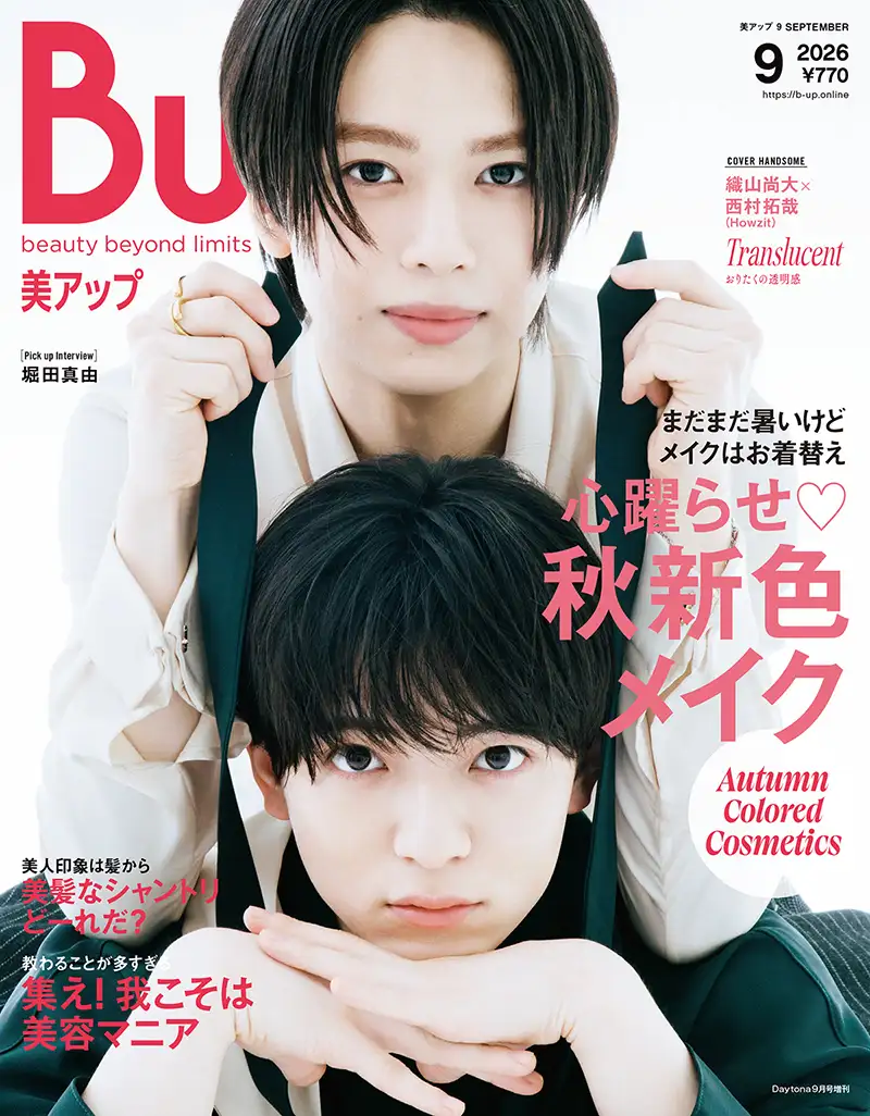 美アップ9月号8月10日発売